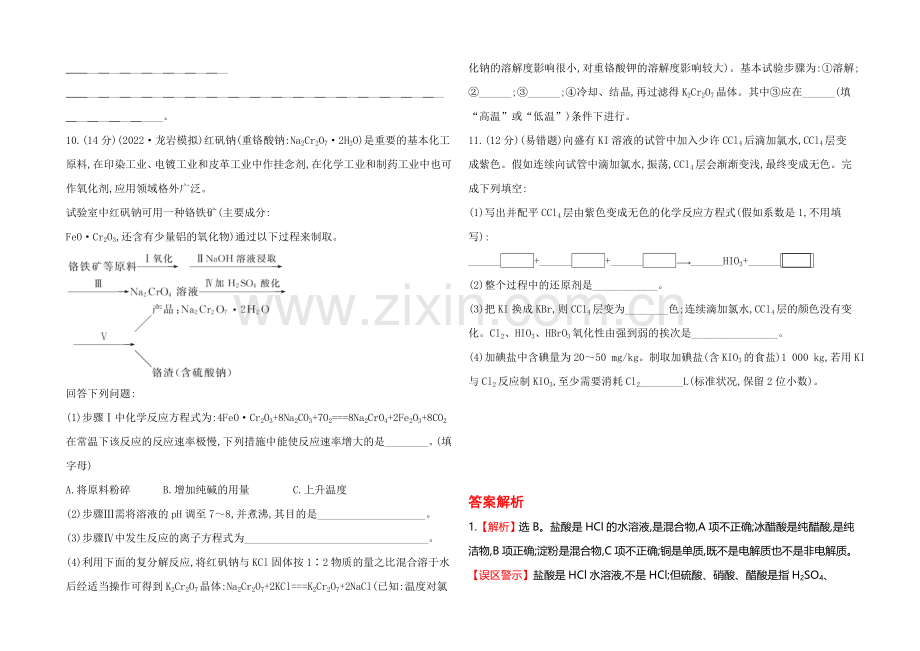 2020年高考化学单元评估检测(二)(鲁科版-福建专供).docx_第3页