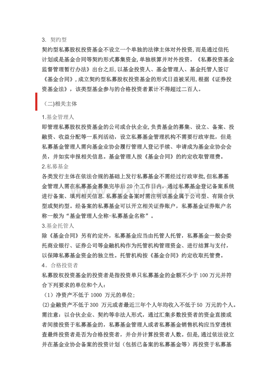 私募股权投资基金的税务处理.docx_第2页