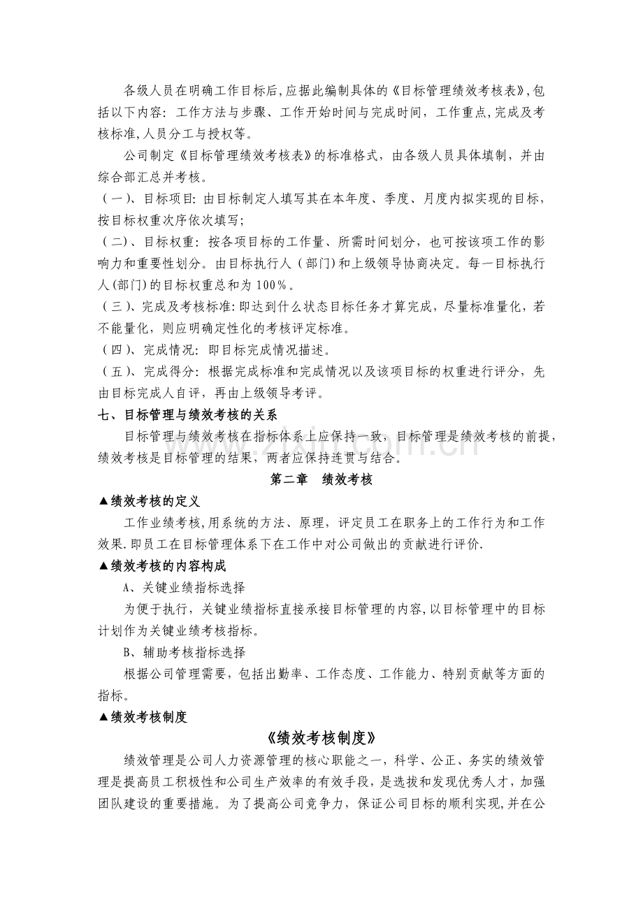 目标管理与绩效考核(DOC).doc_第3页