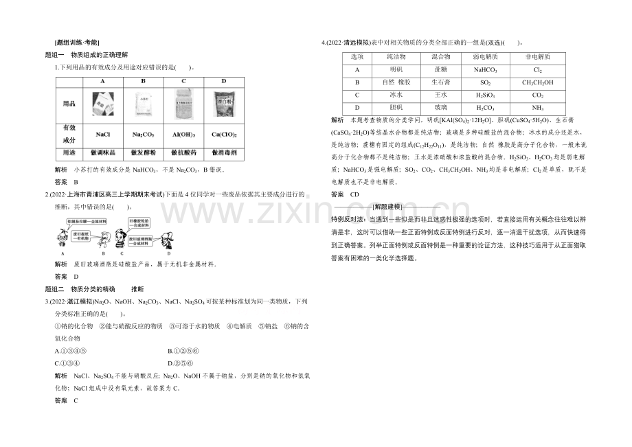 2021高考化学(安徽专用)二轮专题题组训练之化学基本概念1Word版含答案.docx_第1页