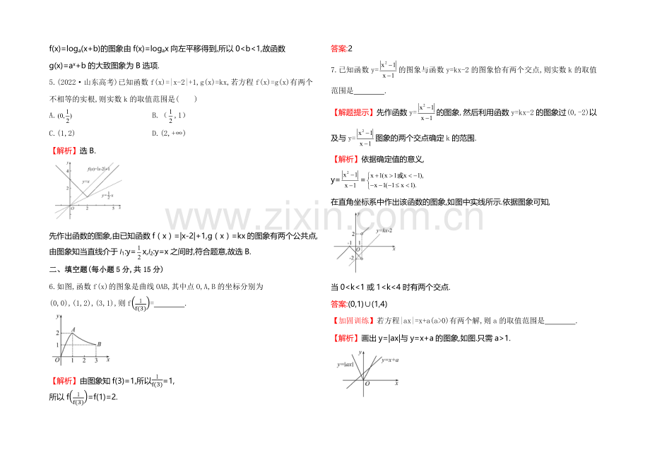 2022届高考数学(文科人教A版)大一轮课时作业：2.7-函数的图象-.docx_第2页