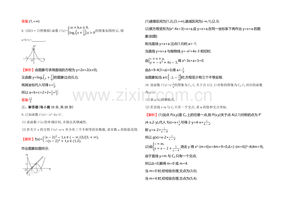 2022届高考数学(文科人教A版)大一轮课时作业：2.7-函数的图象-.docx_第3页