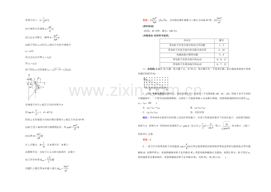 2022届高三物理一轮复习知能检测：9-3带电粒子在复合场中的运动-.docx_第2页