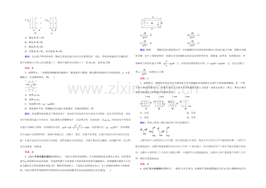 2022届高三物理一轮复习知能检测：9-3带电粒子在复合场中的运动-.docx_第3页