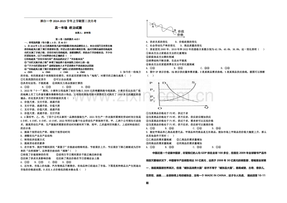 【全国百强校】河北省邢台一中2020-2021学年高一上学期第三次考试政治试卷word版含答案.docx_第1页