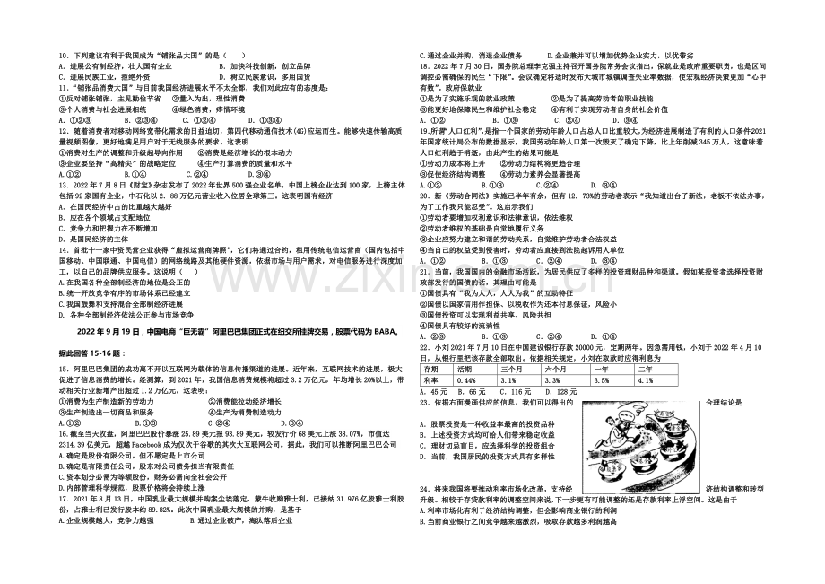 【全国百强校】河北省邢台一中2020-2021学年高一上学期第三次考试政治试卷word版含答案.docx_第2页