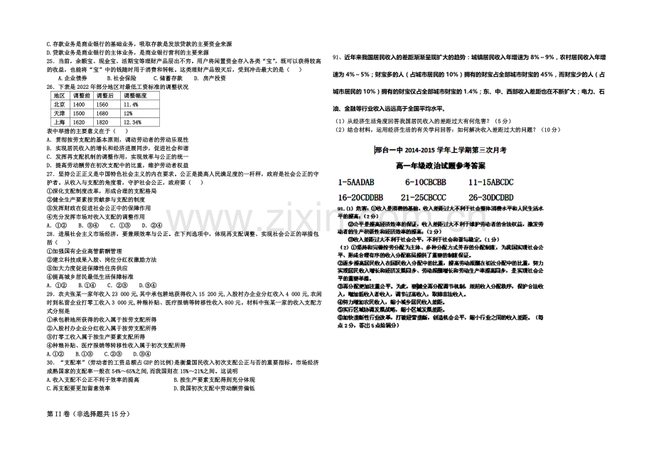 【全国百强校】河北省邢台一中2020-2021学年高一上学期第三次考试政治试卷word版含答案.docx_第3页