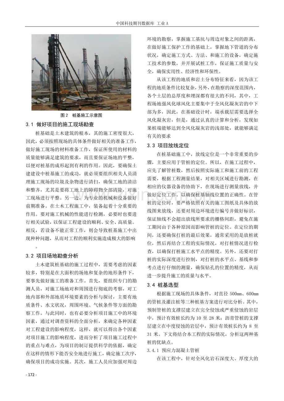 土木施工桩基础施工技术探讨.pdf_第3页