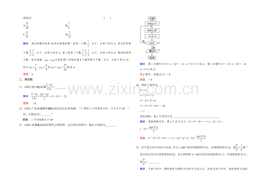 2022届数学一轮(文科)人教B版-阶段回扣练11-第十一章-推理证明、算法、复数.docx_第3页