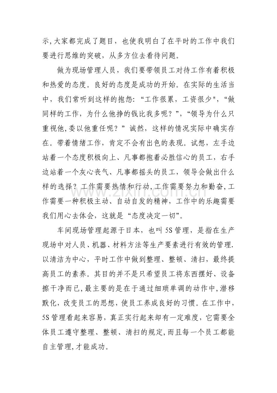 生产管理培训心得.doc_第2页