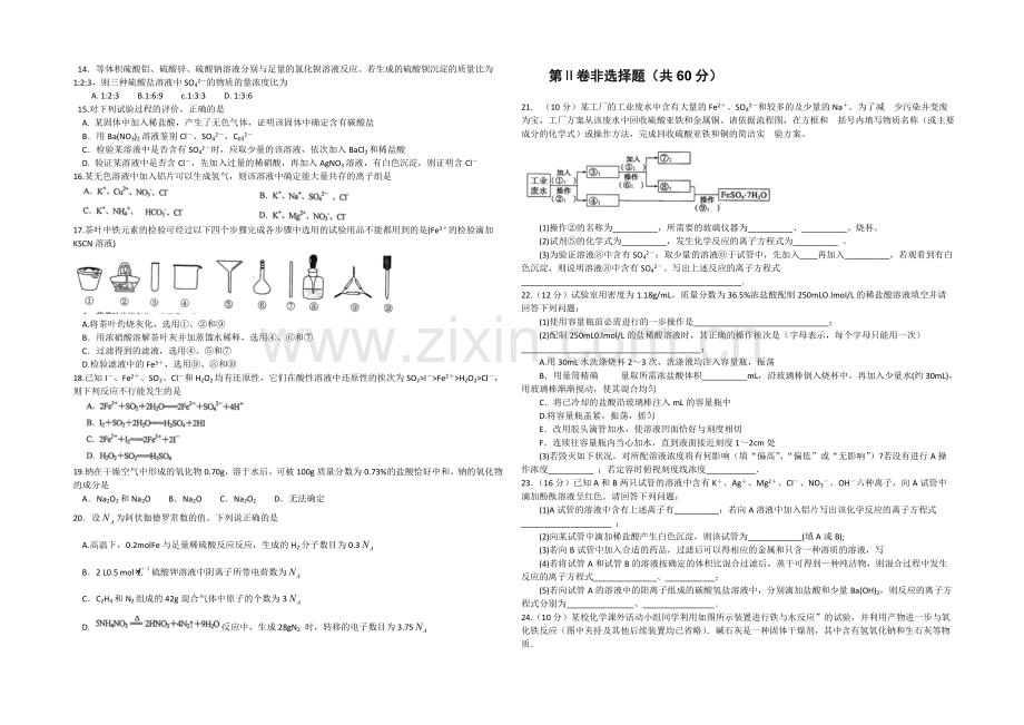 天津市和平区2020-2021学年高一上学期期中考试-化学试卷-Word版含答案.docx_第2页