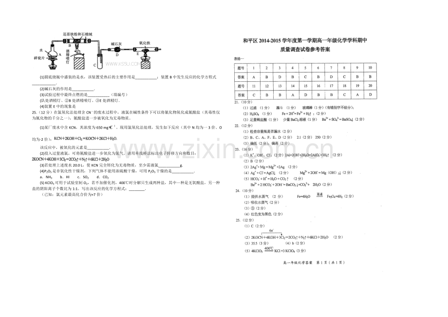 天津市和平区2020-2021学年高一上学期期中考试-化学试卷-Word版含答案.docx_第3页