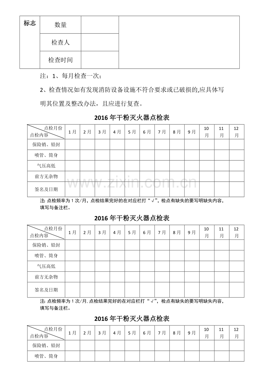 消防设备设施清单及检查表.doc_第2页