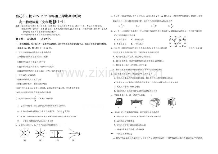 江苏省宿迁市五校2020-2021学年高二上学期期中联考试题-物理-Word版含答案.docx_第1页