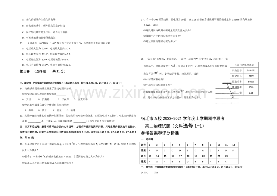 江苏省宿迁市五校2020-2021学年高二上学期期中联考试题-物理-Word版含答案.docx_第3页