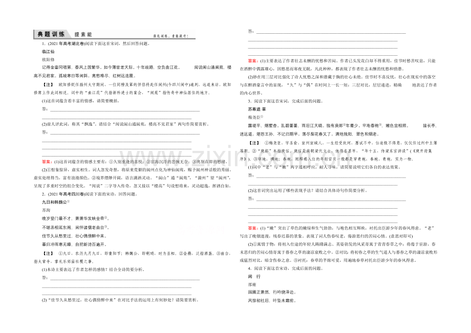 2021届高考语文(全国通用)一轮复习-提素能11-2-Word版含解析.docx_第1页