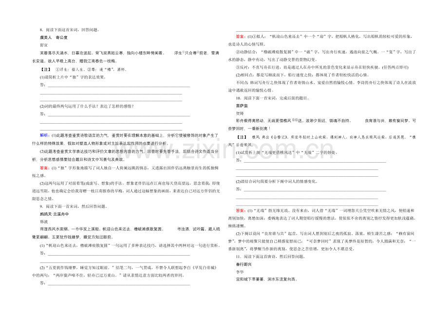 2021届高考语文(全国通用)一轮复习-提素能11-2-Word版含解析.docx_第3页