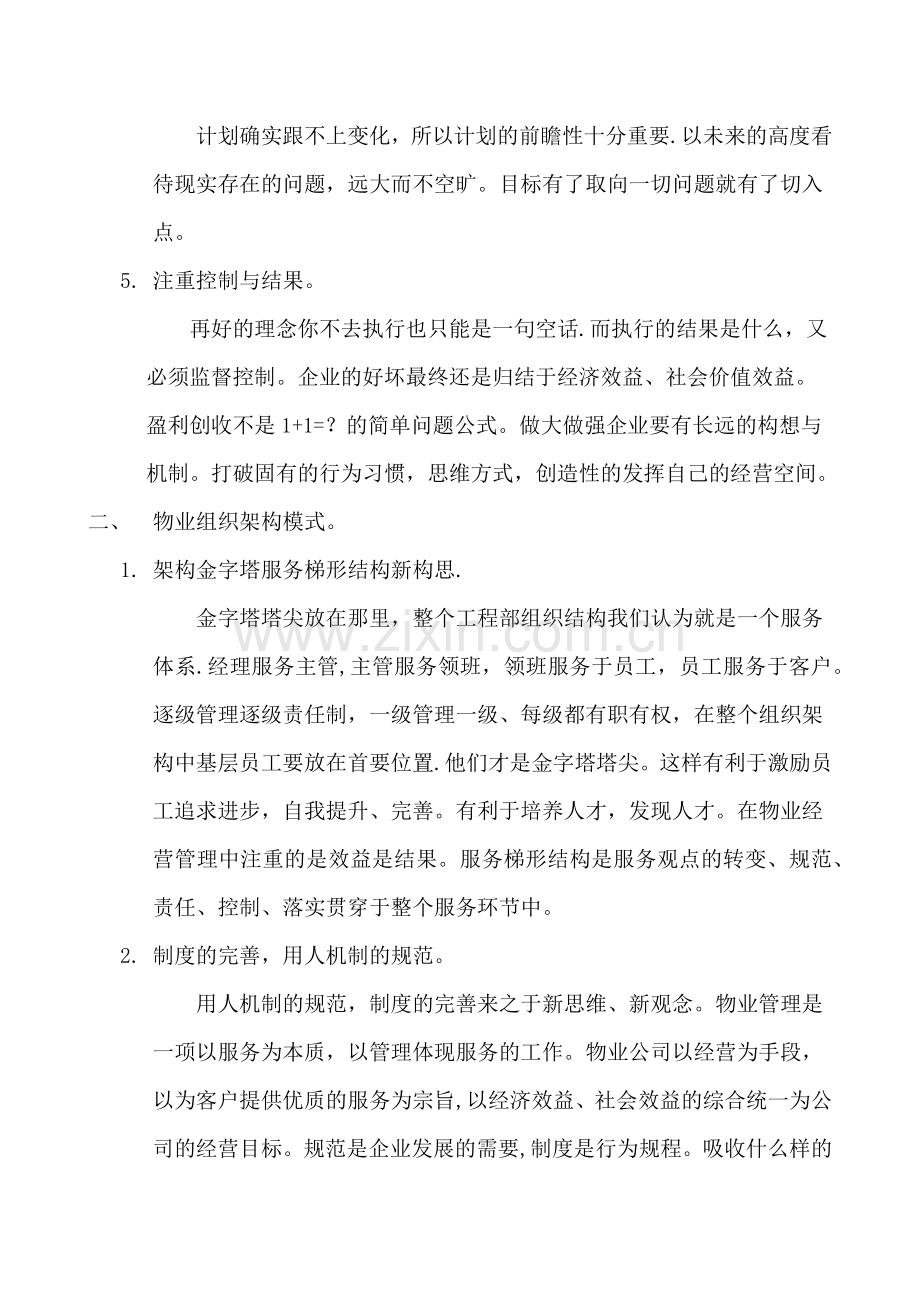 物业公司工程部管理服务提升方案.doc_第2页