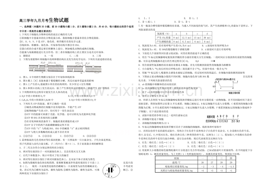 黑龙江省牡丹江一中2022届高三上学期9月月考试题-生物-Word版含答案.docx_第1页