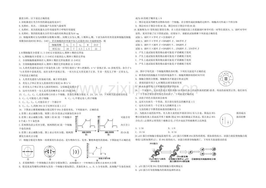 黑龙江省牡丹江一中2022届高三上学期9月月考试题-生物-Word版含答案.docx_第2页