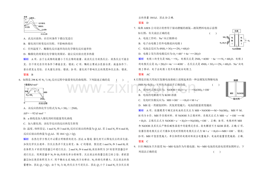 2021高考化学(江苏专用)二轮题型专攻：微题型7-化学反应中的能量变化(含新题及解析).docx_第2页