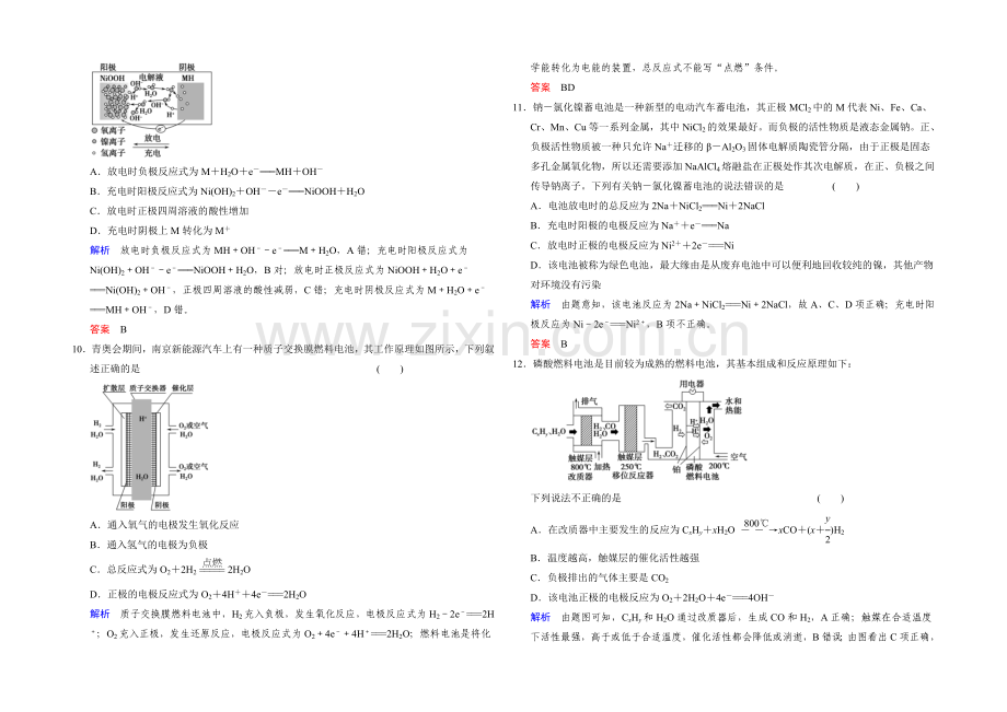 2021高考化学(江苏专用)二轮题型专攻：微题型7-化学反应中的能量变化(含新题及解析).docx_第3页