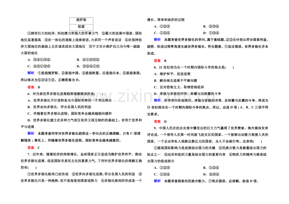 2020-2021学年高中政治必修2双基限时练23-世界多极化：不可逆转.docx_第2页