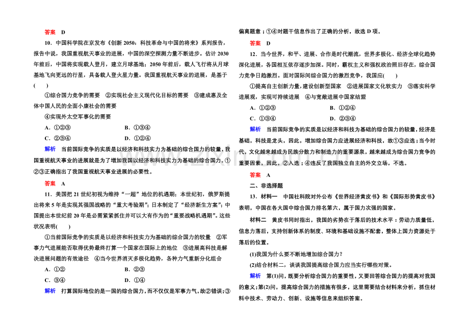 2020-2021学年高中政治必修2双基限时练23-世界多极化：不可逆转.docx_第3页