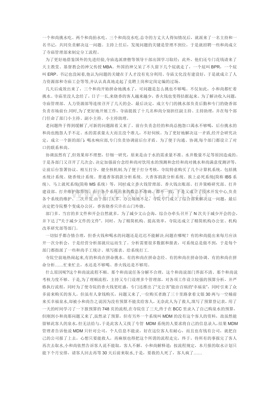 经典管理启示：三个和尚挑水的故事.doc_第1页