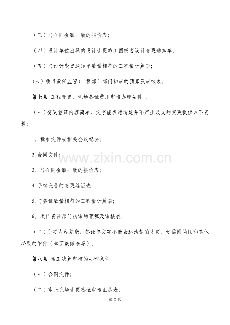 工程预决算审核管理办法.doc_第2页