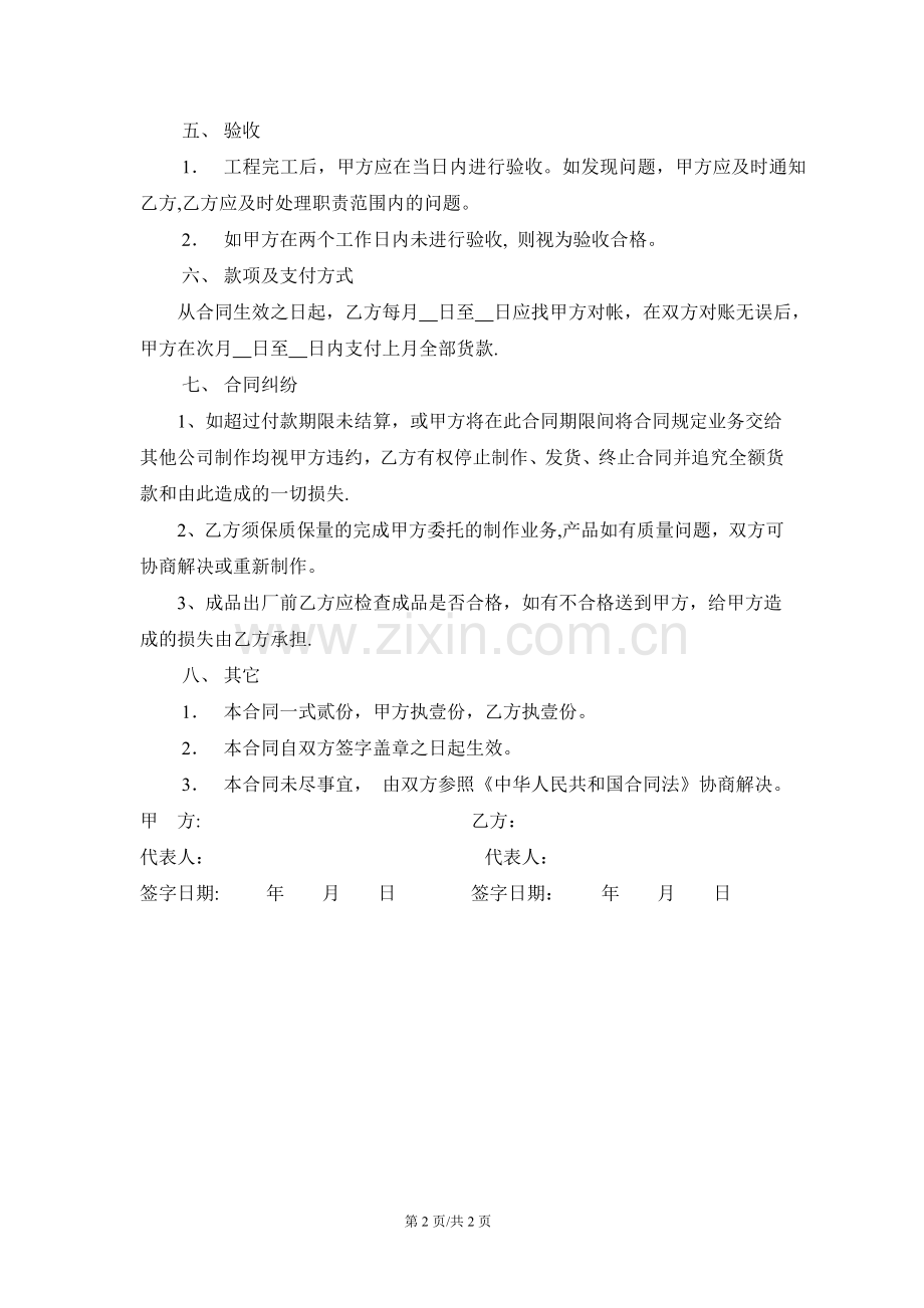 结款合同书.doc_第2页