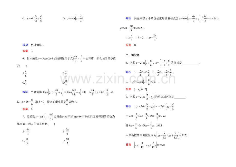 2020-2021学年北师大版高中数学必修4双基限时练12.docx_第2页