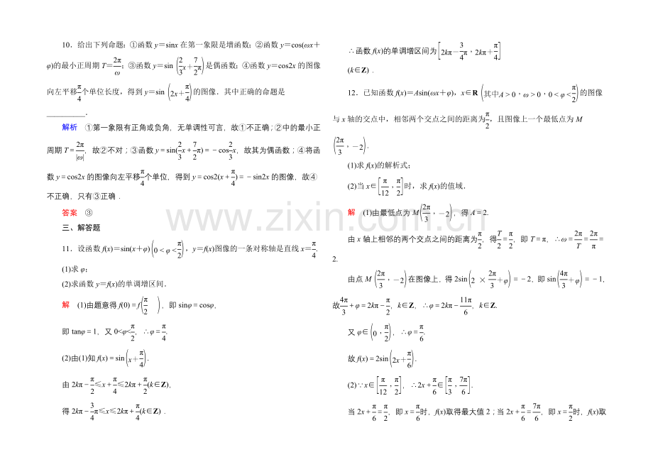 2020-2021学年北师大版高中数学必修4双基限时练12.docx_第3页