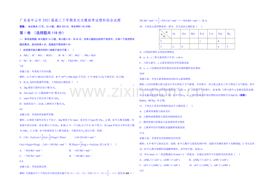 广东省中山市2021届高三下学期第二次模拟考试化学试题-Word版含答案.docx_第1页