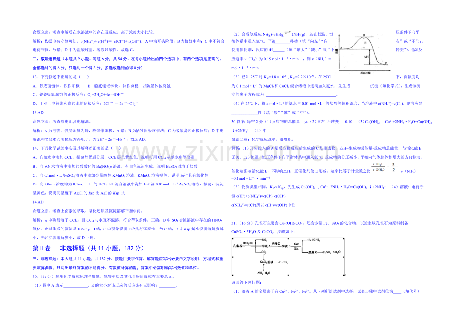 广东省中山市2021届高三下学期第二次模拟考试化学试题-Word版含答案.docx_第2页