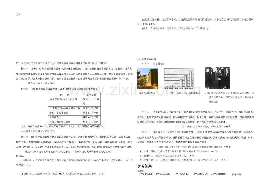 新课标Ⅱ第三辑2022届高三上学期第三次月考-历史-Word版含答案.docx_第3页