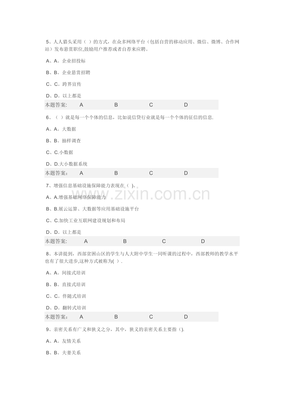 专业技术人员互联网专题.docx_第2页