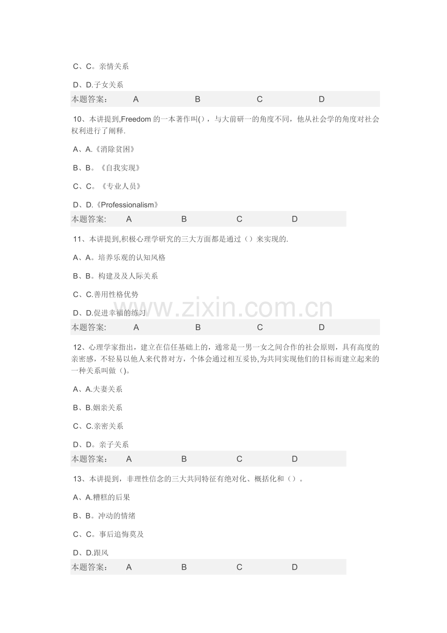 专业技术人员互联网专题.docx_第3页