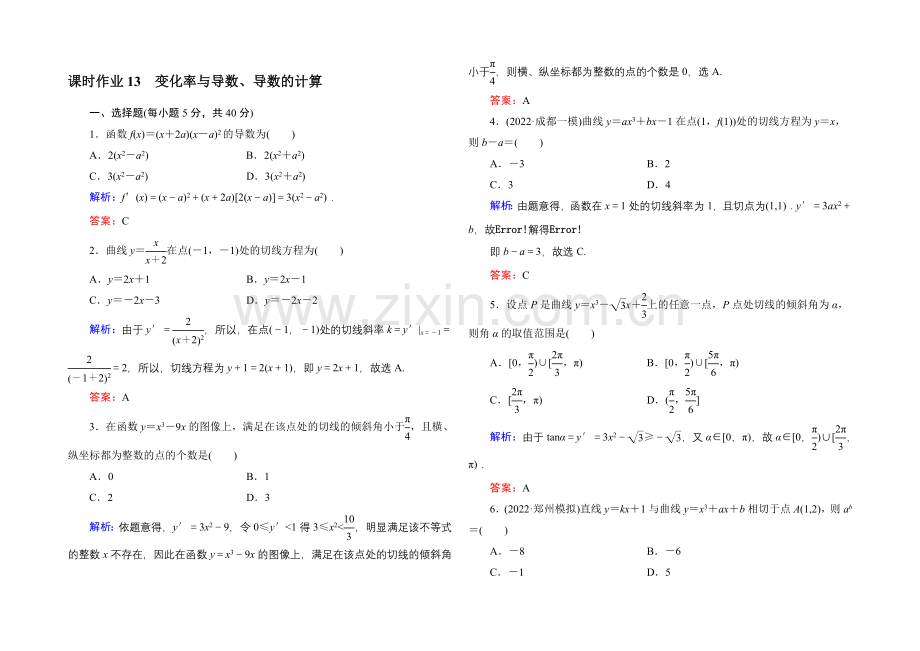 2021届高三数学第一轮复习北师大版-课时作业13-Word版含解析.docx_第1页