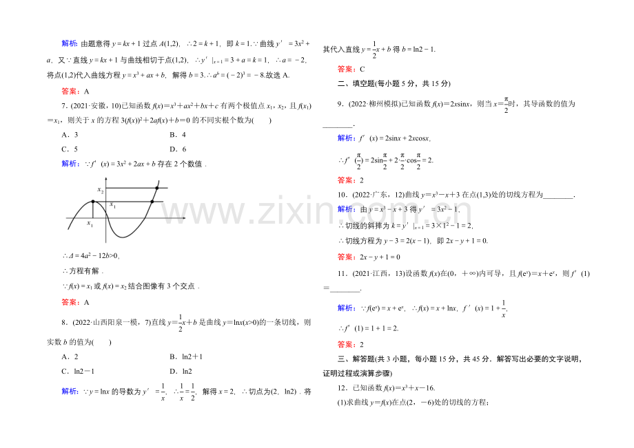 2021届高三数学第一轮复习北师大版-课时作业13-Word版含解析.docx_第2页