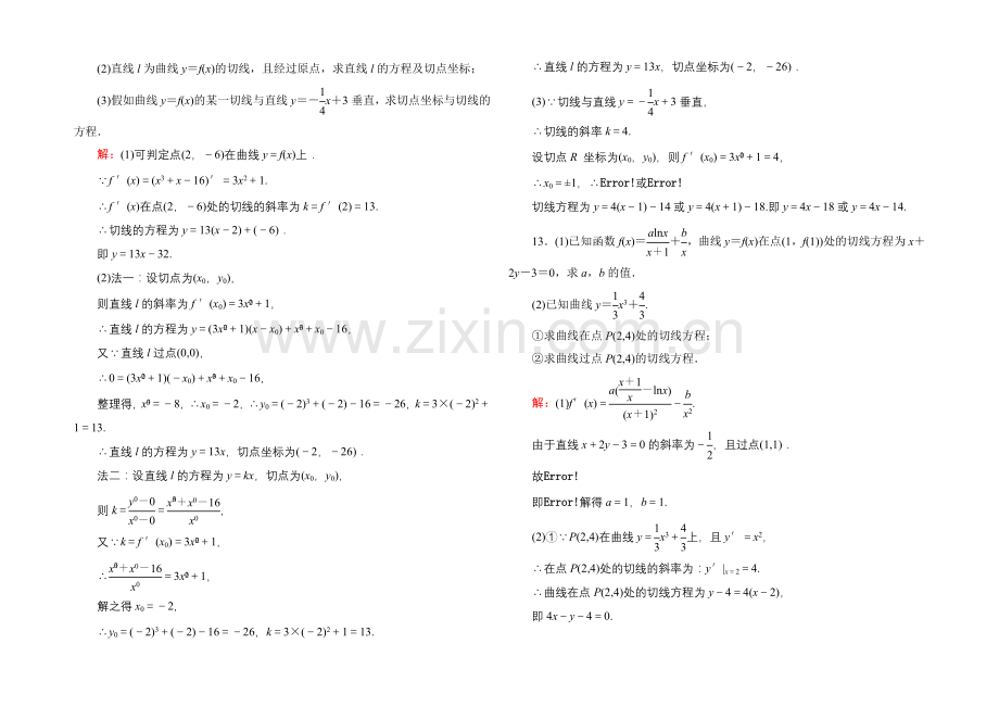 2021届高三数学第一轮复习北师大版-课时作业13-Word版含解析.docx_第3页