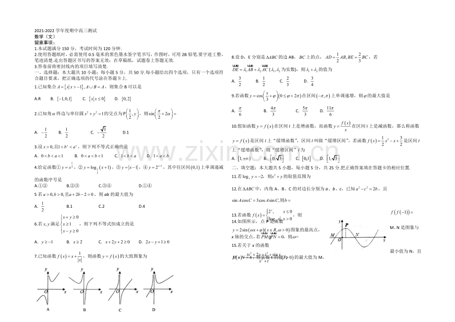 山东省德州市某中学2022届高三上学期期中考试数学(文)试题-Word版含答案.docx_第1页