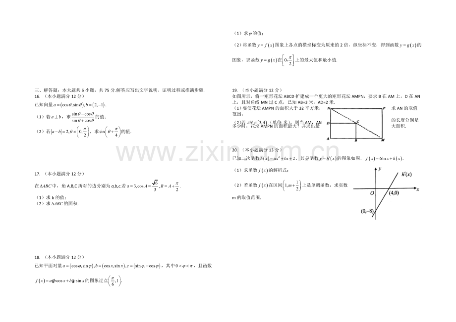 山东省德州市某中学2022届高三上学期期中考试数学(文)试题-Word版含答案.docx_第2页