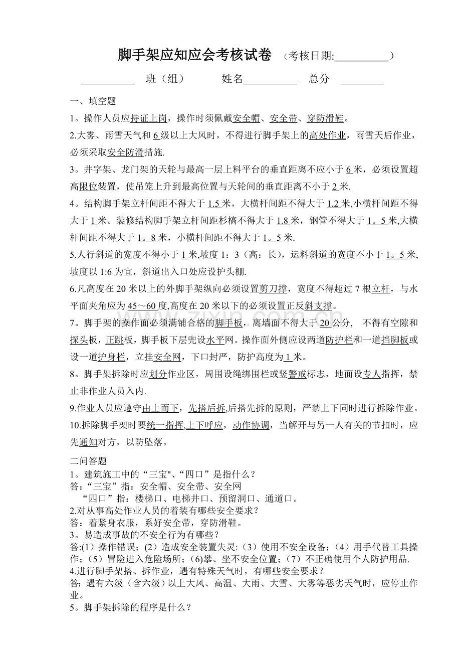 脚手架应知应会考核试卷.doc_第1页