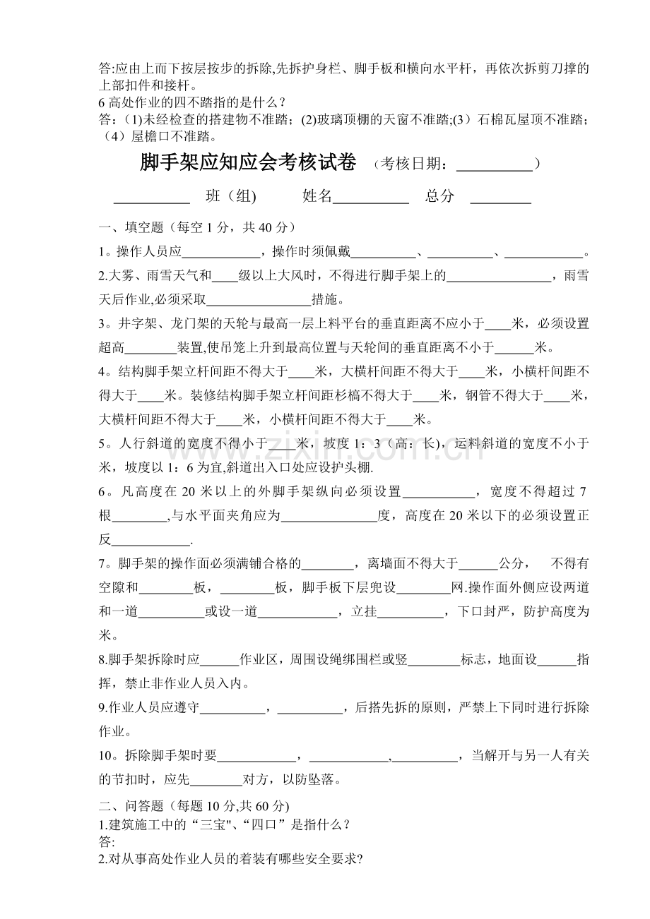 脚手架应知应会考核试卷.doc_第2页