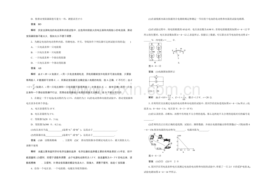 【创新设计】2020-2021学年鲁科版物理选修3-1对点练习：4.4-测电动势和内阻.docx_第2页