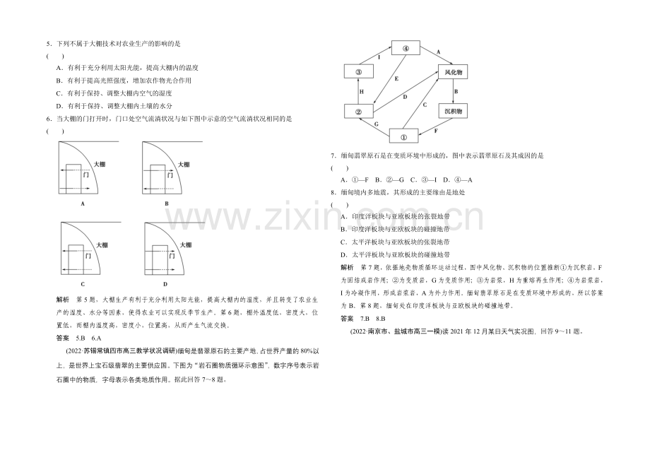 2021高考地理(江苏专用)大二轮总复习-仿真模拟卷1(含15命题动向).docx_第2页