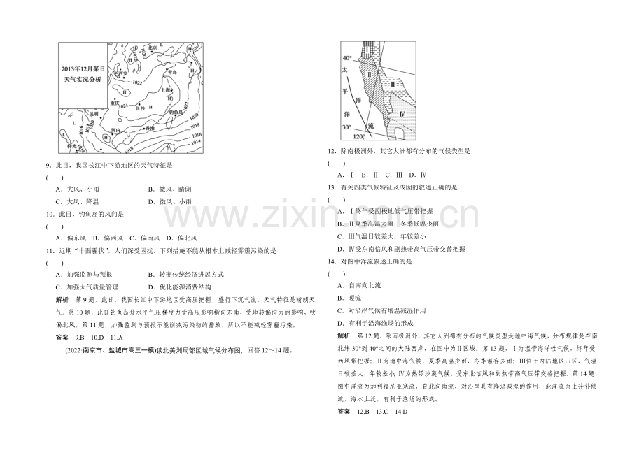 2021高考地理(江苏专用)大二轮总复习-仿真模拟卷1(含15命题动向).docx_第3页