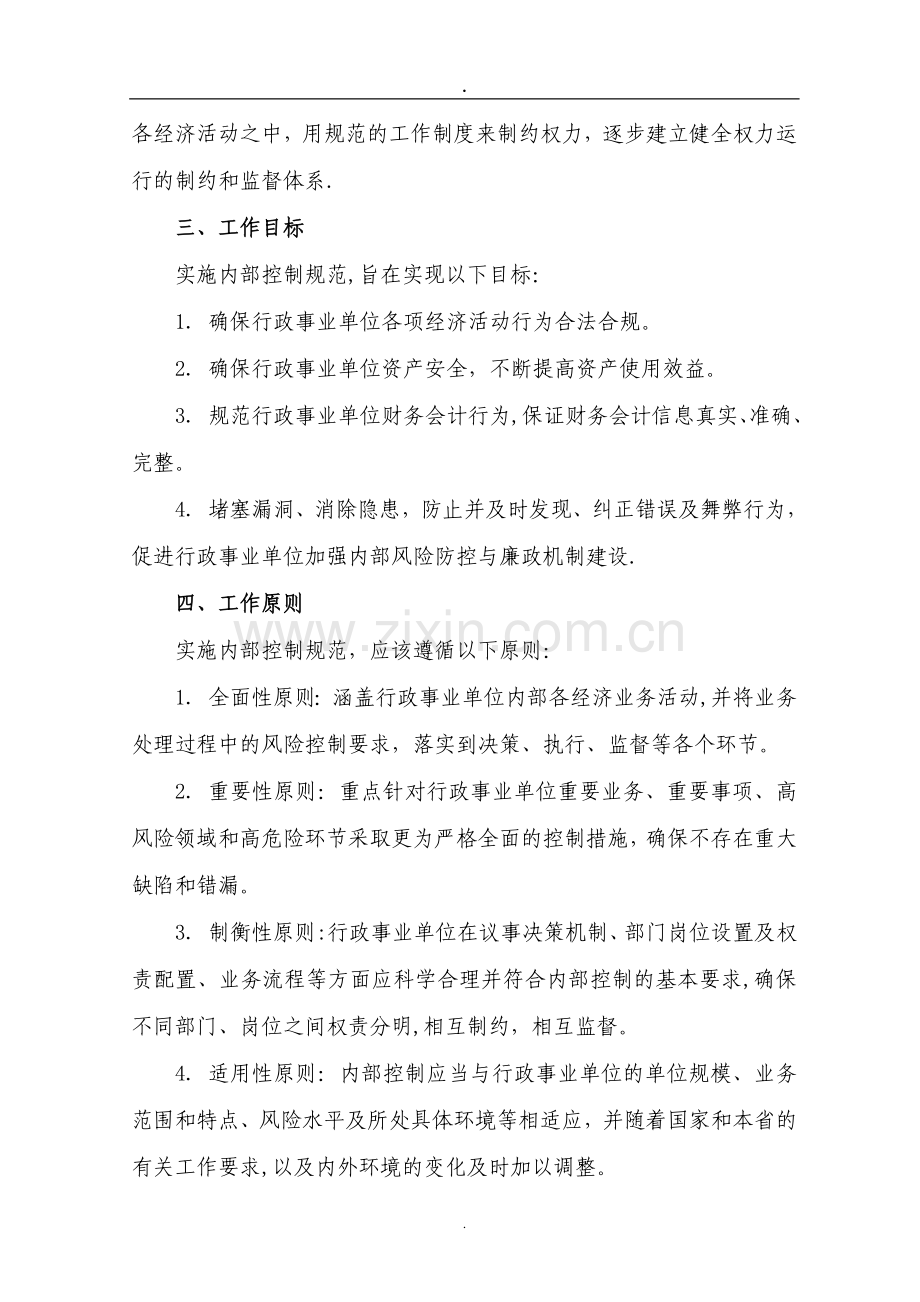 行政事业单位内部控制手册(模板).doc_第2页