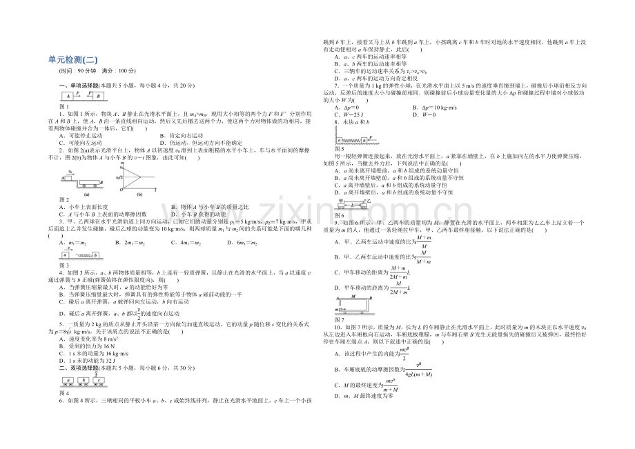 2020-2021学年高二物理粤教版选修3-5：第一章-单元检测(二)-Word版含解析.docx_第1页